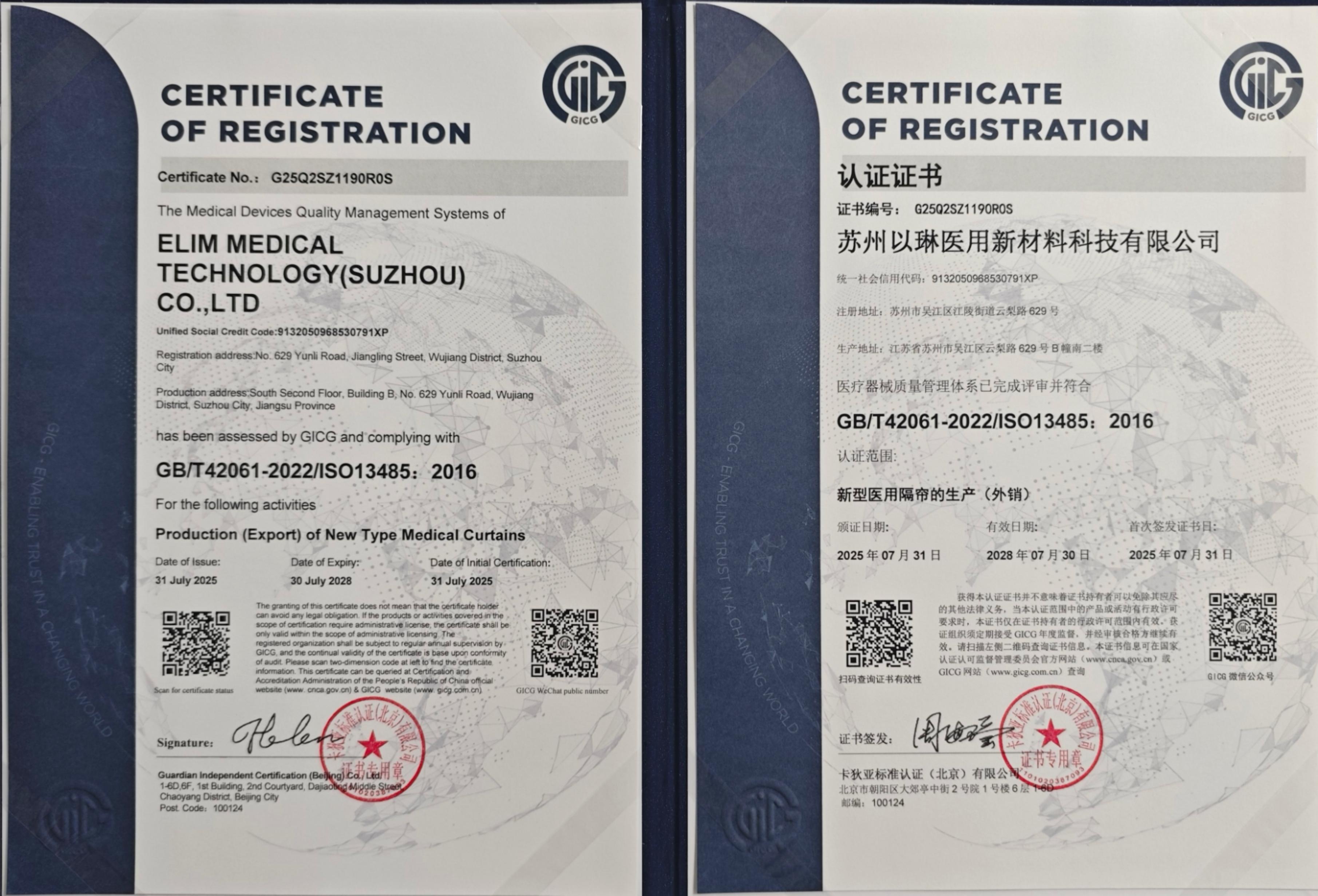 Elim Medical Technology (Suzhou) CO., Ltd. Atteint la certification ISO 13485: 2016